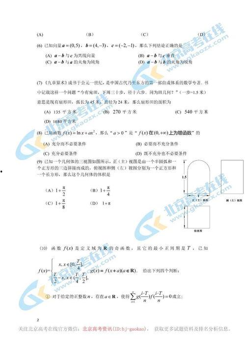今日头条二模考题答案,揭秘热门考点与解题技巧