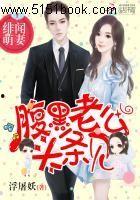 绯闻腹黑老公头条见,一场豪门恩怨的揭幕