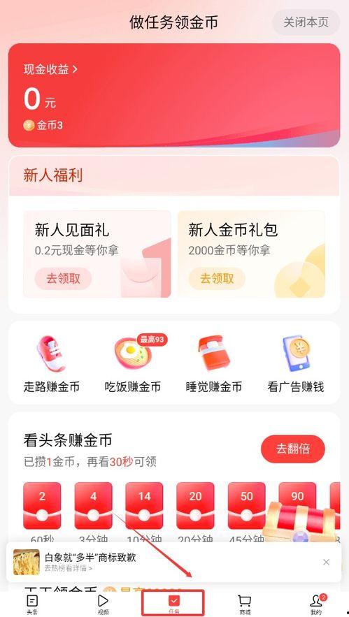 头条里的任务怎么完成,轻松完成，收获满满