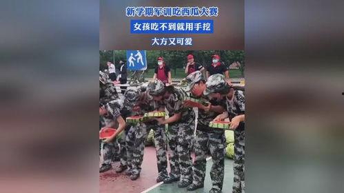 军训女孩跳舞吃瓜,校园风采瞬间绽放