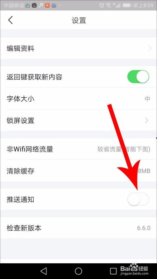 极速头条怎么关闭推送,操作指南一网打尽