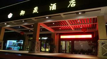 御晟酒店爆料视频大全,揭秘酒店幕后真相