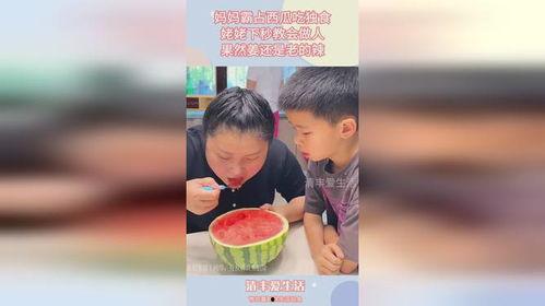 让妈妈吃瓜,尝尝这甜蜜的瓜果时光