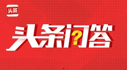 头条问答怎么选原创问题,如何挑选优质原创问题，提升内容质量