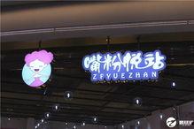 网红慈溪店,探寻美食与潮流的交汇之地