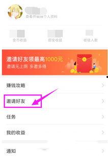 头条怎么邀请人进圈子,一键操作指南