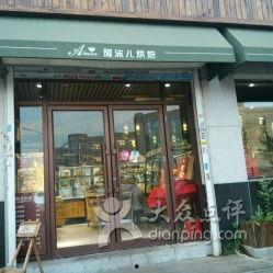 网红阿沫店,揭秘爆款背后的秘密